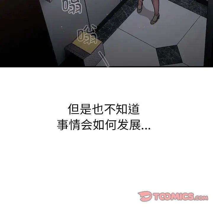 《分组换换爱》漫画最新章节第78话免费下拉式在线观看章节第【21】张图片