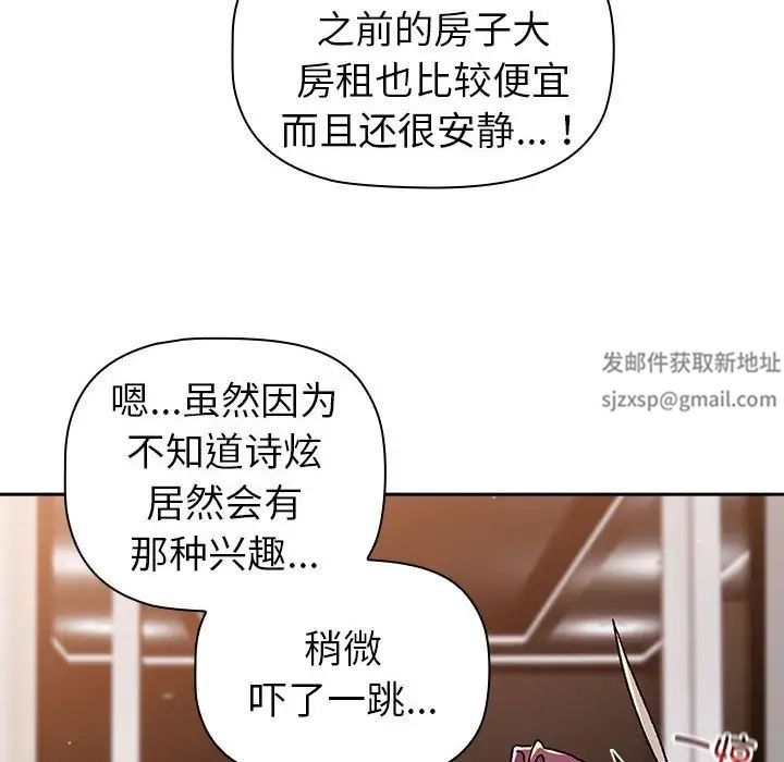 《分组换换爱》漫画最新章节第78话免费下拉式在线观看章节第【104】张图片