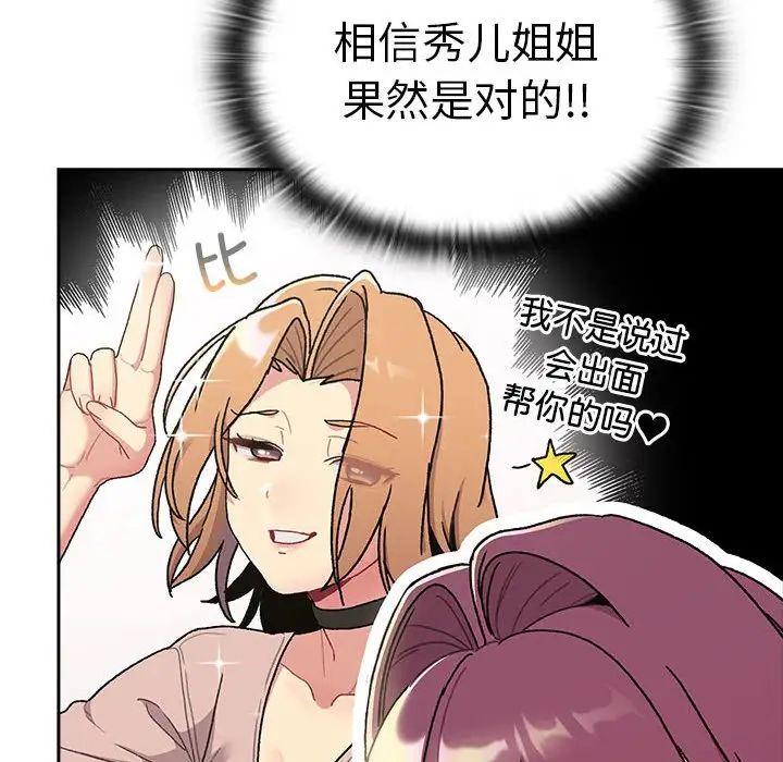 《分组换换爱》漫画最新章节第78话免费下拉式在线观看章节第【128】张图片