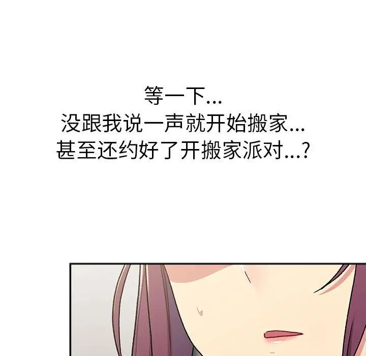 《分组换换爱》漫画最新章节第78话免费下拉式在线观看章节第【145】张图片