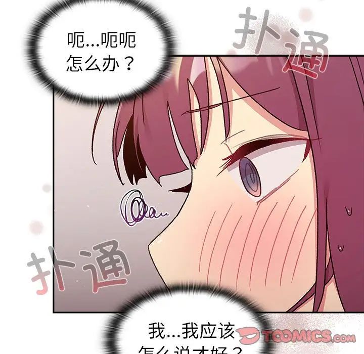 《分组换换爱》漫画最新章节第78话免费下拉式在线观看章节第【75】张图片