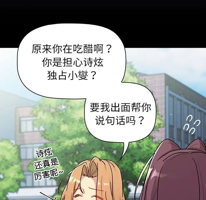 《分组换换爱》漫画最新章节第78话免费下拉式在线观看章节第【17】张图片