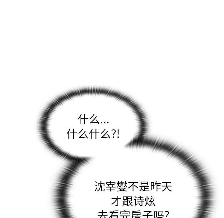 《分组换换爱》漫画最新章节第78话免费下拉式在线观看章节第【64】张图片