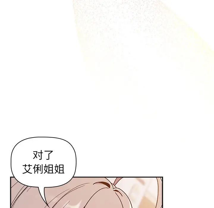 《分组换换爱》漫画最新章节第78话免费下拉式在线观看章节第【113】张图片