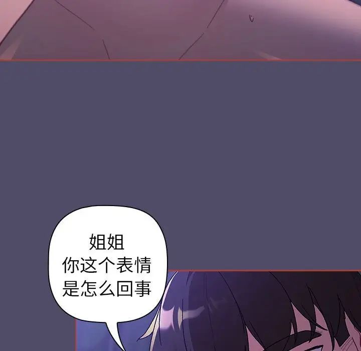 《分组换换爱》漫画最新章节第80话免费下拉式在线观看章节第【79】张图片