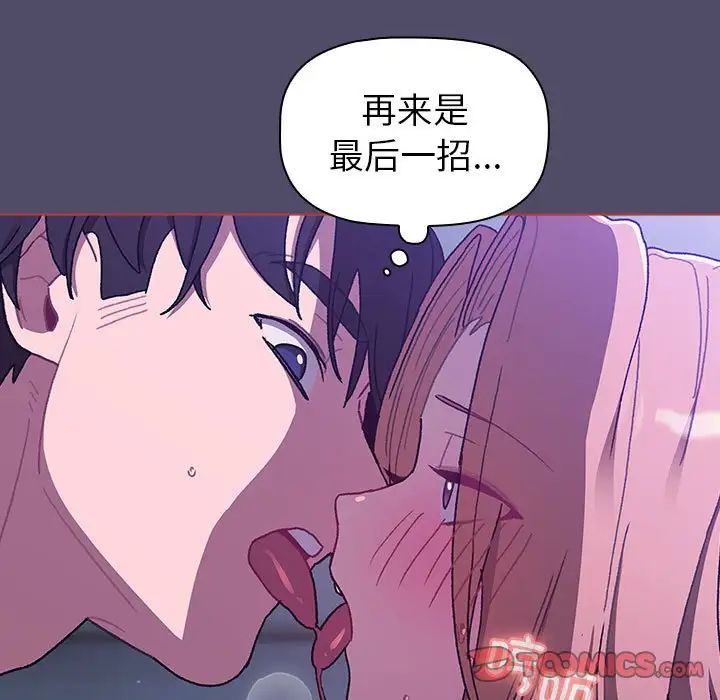 《分组换换爱》漫画最新章节第80话免费下拉式在线观看章节第【39】张图片