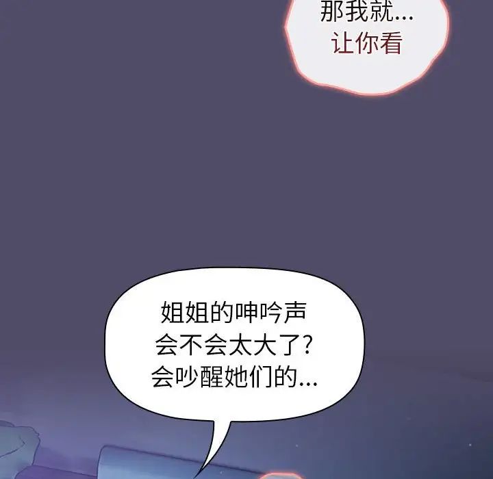 《分组换换爱》漫画最新章节第80话免费下拉式在线观看章节第【72】张图片