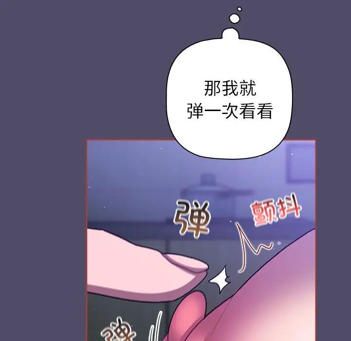 《分组换换爱》漫画最新章节第80话免费下拉式在线观看章节第【37】张图片