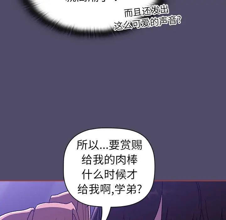 《分组换换爱》漫画最新章节第80话免费下拉式在线观看章节第【53】张图片