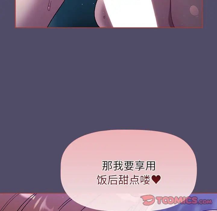 《分组换换爱》漫画最新章节第80话免费下拉式在线观看章节第【159】张图片