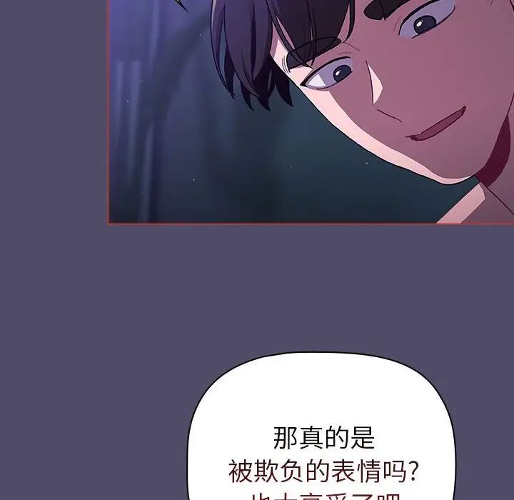 《分组换换爱》漫画最新章节第80话免费下拉式在线观看章节第【80】张图片