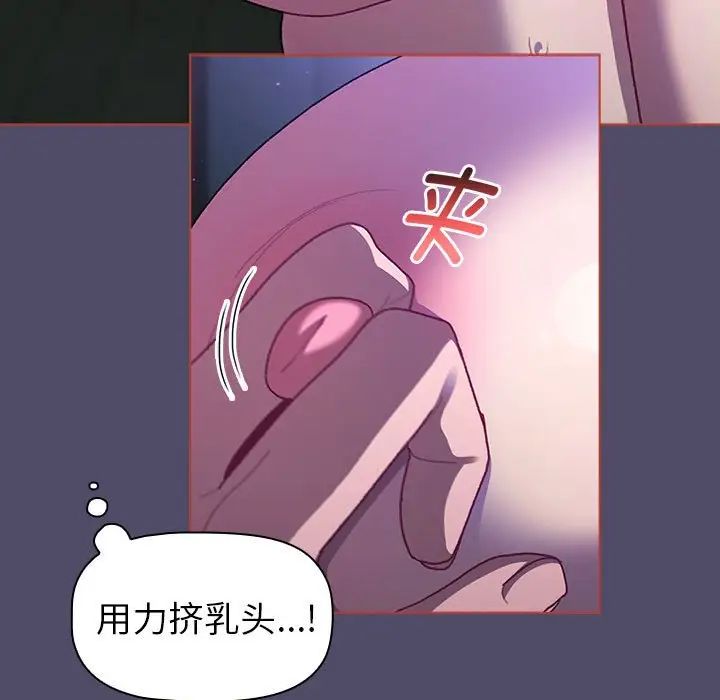 《分组换换爱》漫画最新章节第80话免费下拉式在线观看章节第【41】张图片