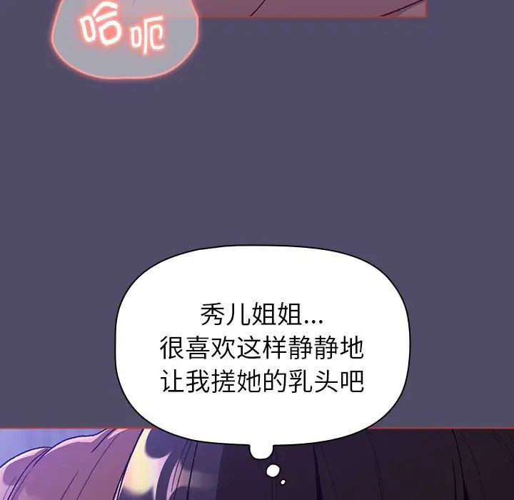 《分组换换爱》漫画最新章节第80话免费下拉式在线观看章节第【35】张图片