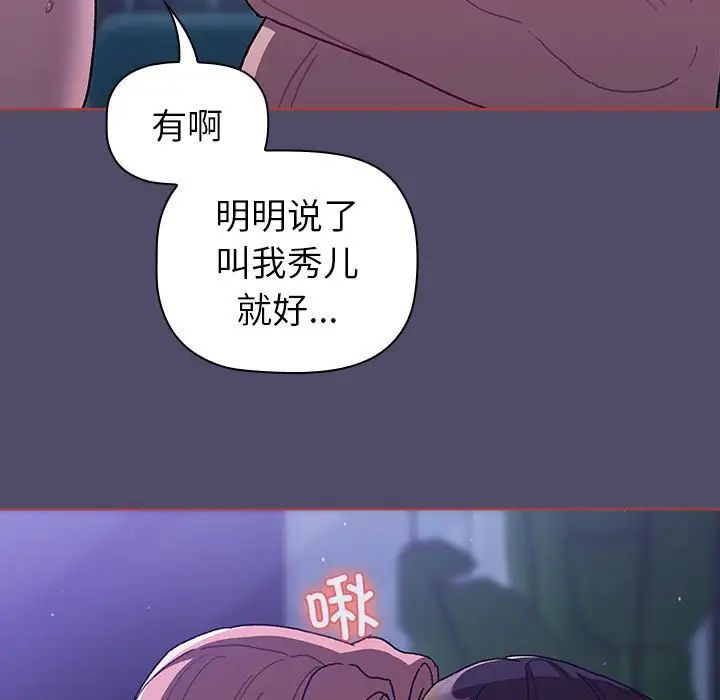 《分组换换爱》漫画最新章节第80话免费下拉式在线观看章节第【89】张图片