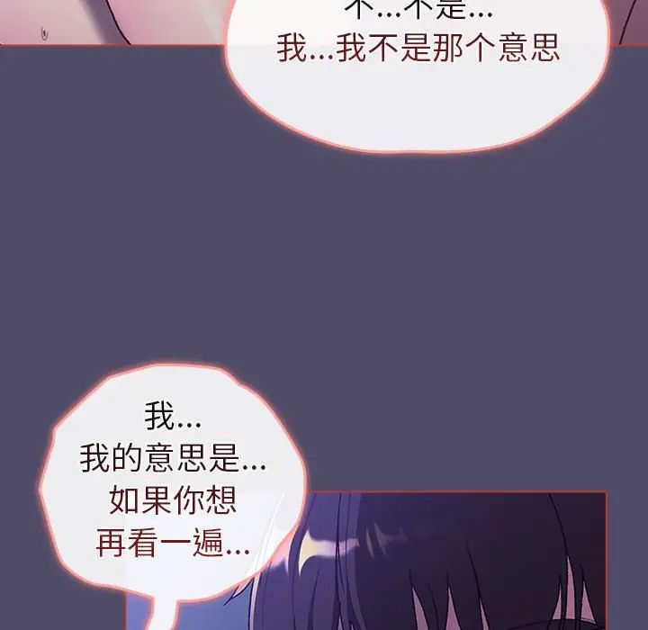 《分组换换爱》漫画最新章节第80话免费下拉式在线观看章节第【70】张图片