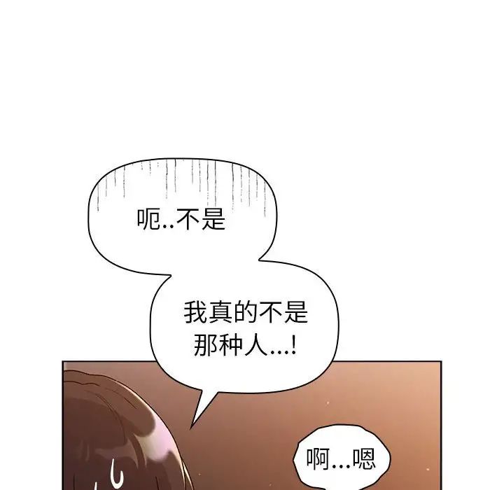 《分组换换爱》漫画最新章节第82话免费下拉式在线观看章节第【88】张图片