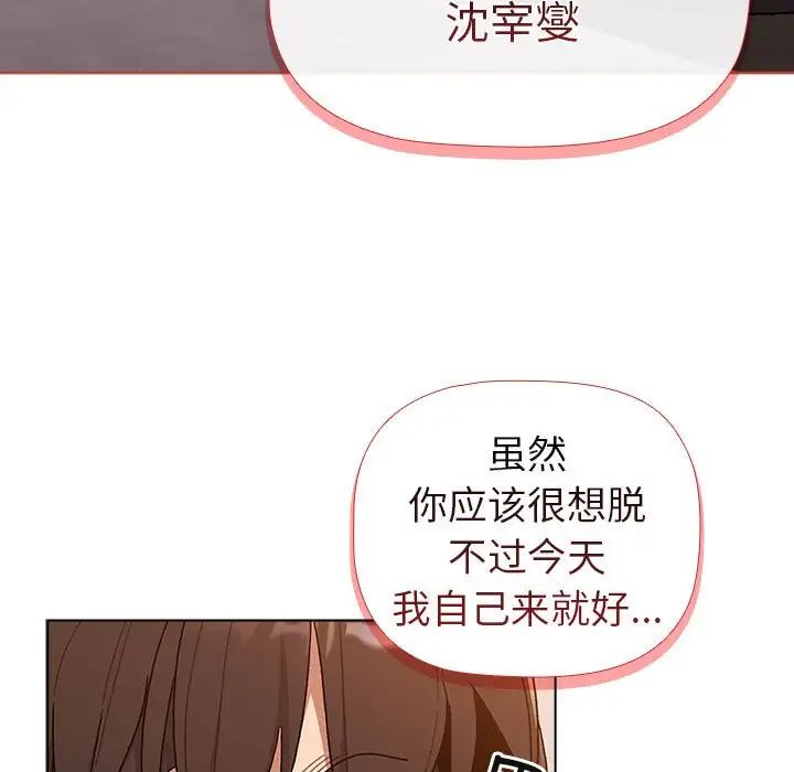 《分组换换爱》漫画最新章节第82话免费下拉式在线观看章节第【83】张图片