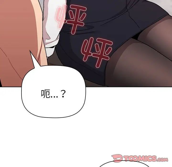 《分组换换爱》漫画最新章节第82话免费下拉式在线观看章节第【39】张图片