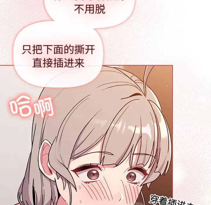 《分组换换爱》漫画最新章节第82话免费下拉式在线观看章节第【77】张图片