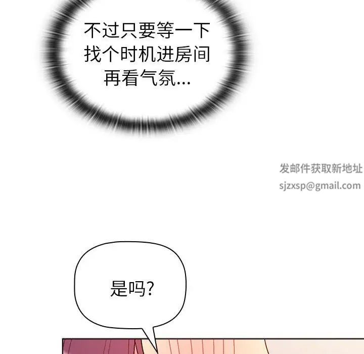 《分组换换爱》漫画最新章节第82话免费下拉式在线观看章节第【47】张图片