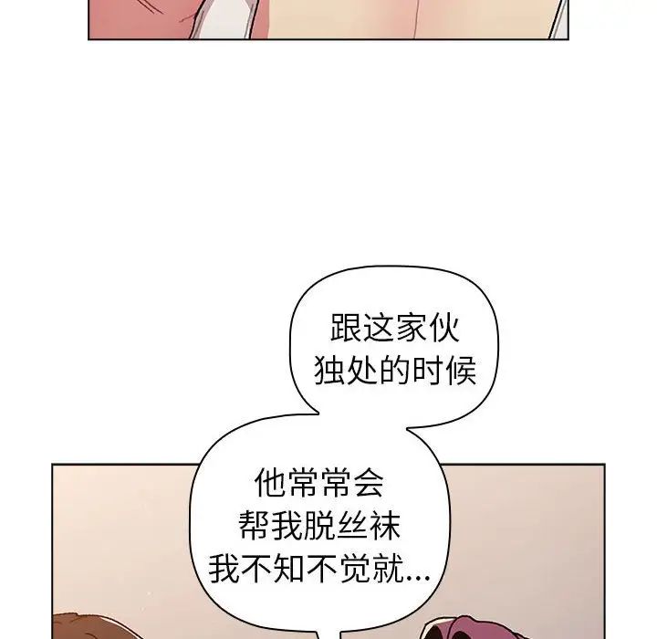 《分组换换爱》漫画最新章节第82话免费下拉式在线观看章节第【72】张图片