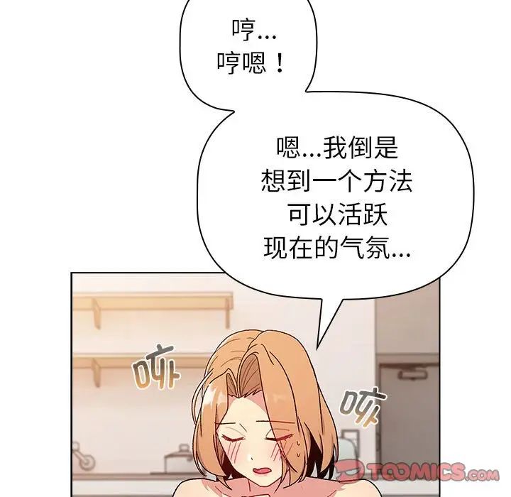 《分组换换爱》漫画最新章节第82话免费下拉式在线观看章节第【123】张图片