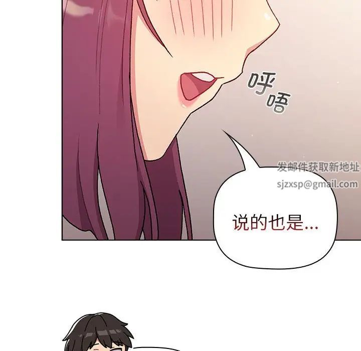 《分组换换爱》漫画最新章节第82话免费下拉式在线观看章节第【48】张图片