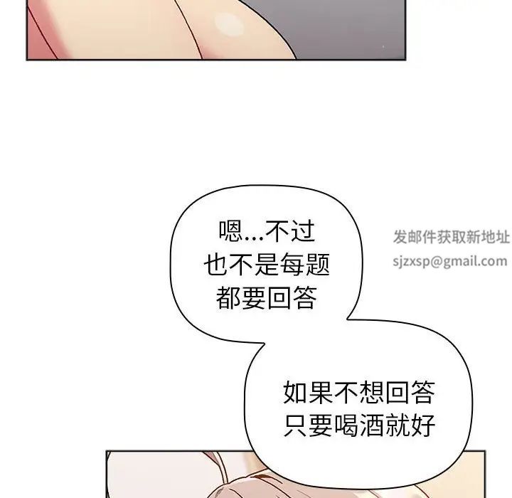 《分组换换爱》漫画最新章节第82话免费下拉式在线观看章节第【140】张图片