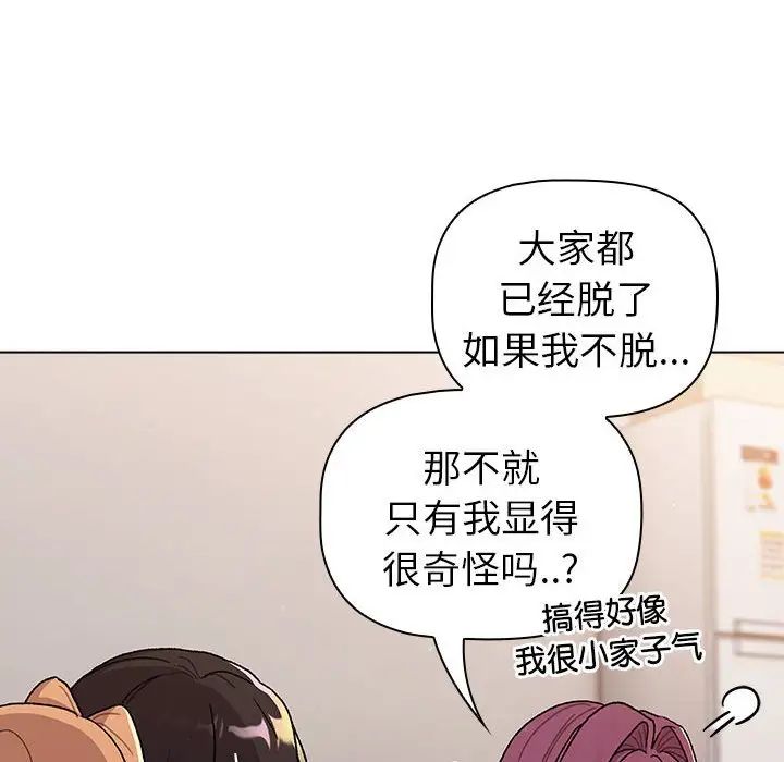 《分组换换爱》漫画最新章节第82话免费下拉式在线观看章节第【58】张图片