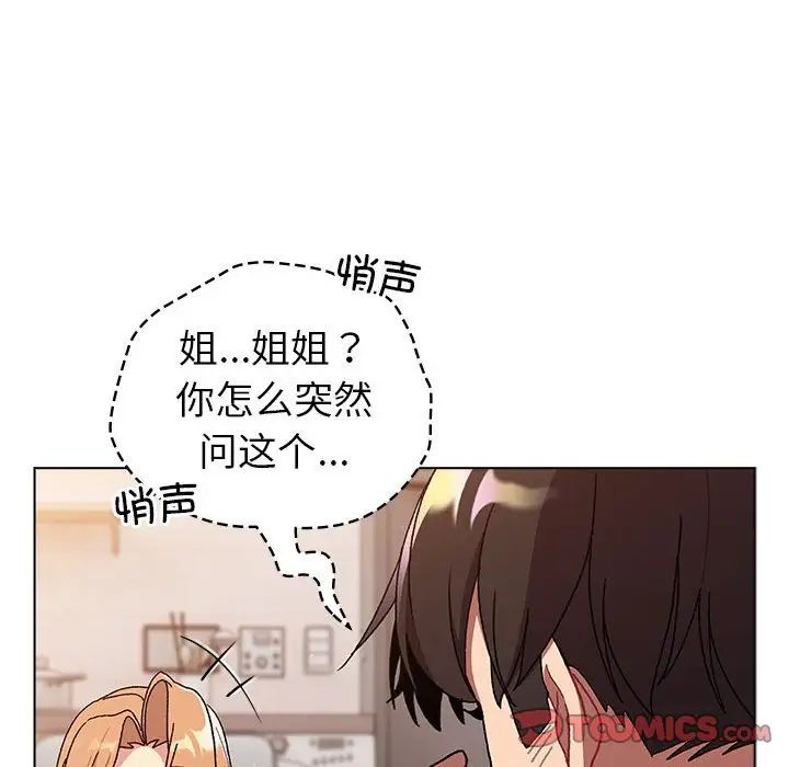 《分组换换爱》漫画最新章节第84话免费下拉式在线观看章节第【28】张图片