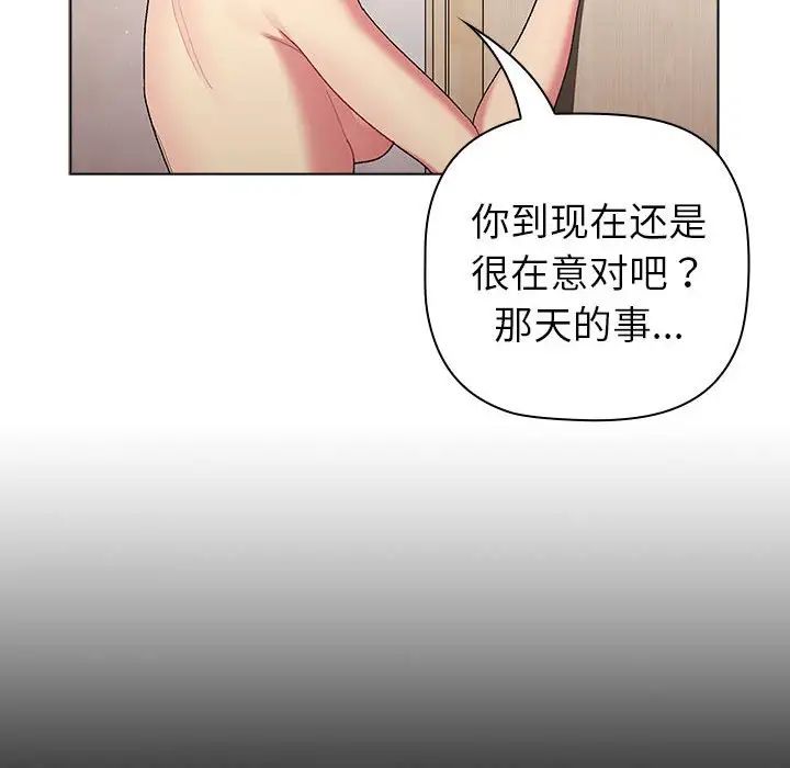 《分组换换爱》漫画最新章节第84话免费下拉式在线观看章节第【118】张图片