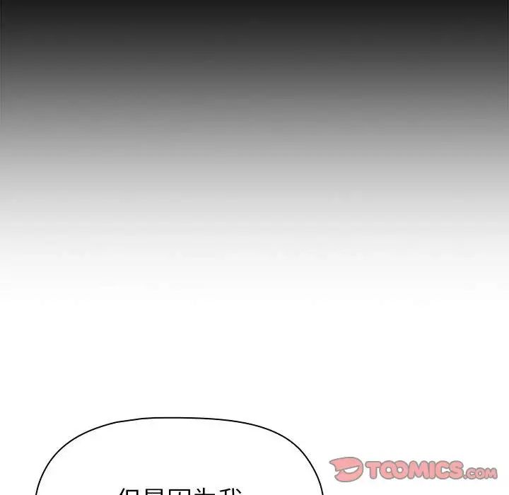 《分组换换爱》漫画最新章节第84话免费下拉式在线观看章节第【148】张图片