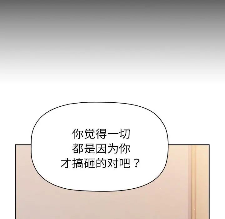 《分组换换爱》漫画最新章节第84话免费下拉式在线观看章节第【122】张图片