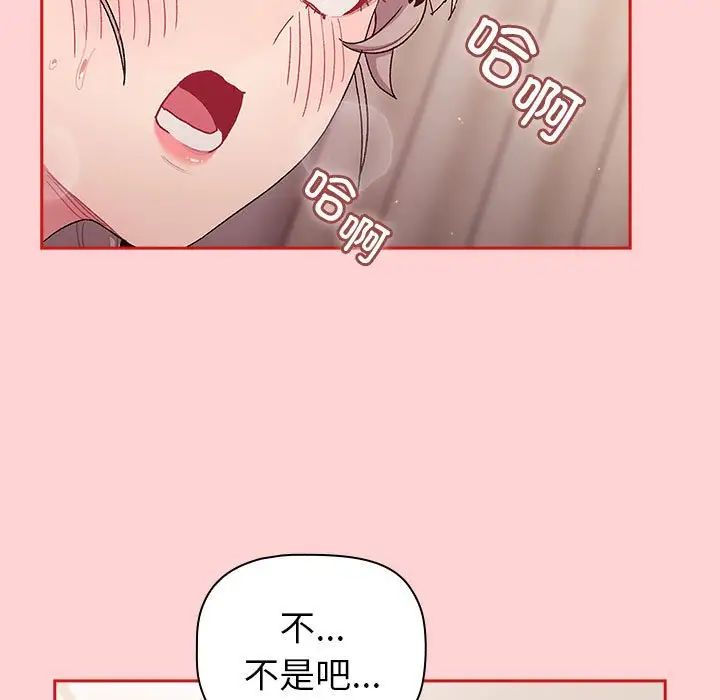 《分组换换爱》漫画最新章节第84话免费下拉式在线观看章节第【67】张图片