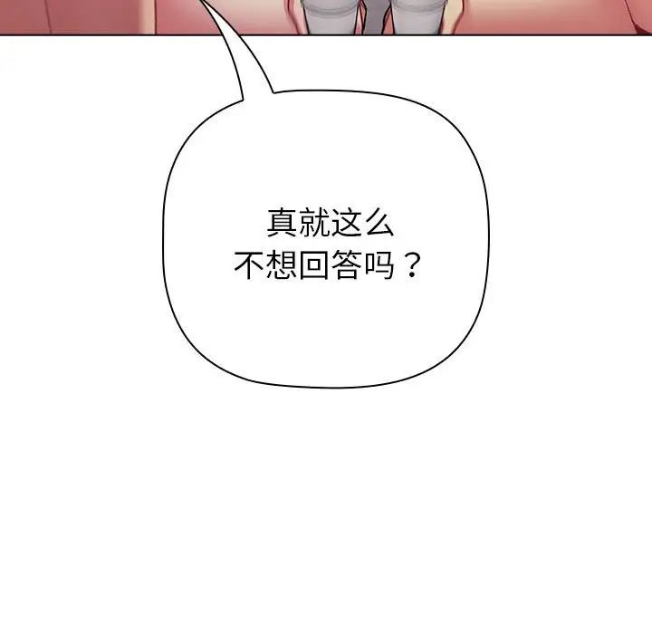 《分组换换爱》漫画最新章节第84话免费下拉式在线观看章节第【43】张图片