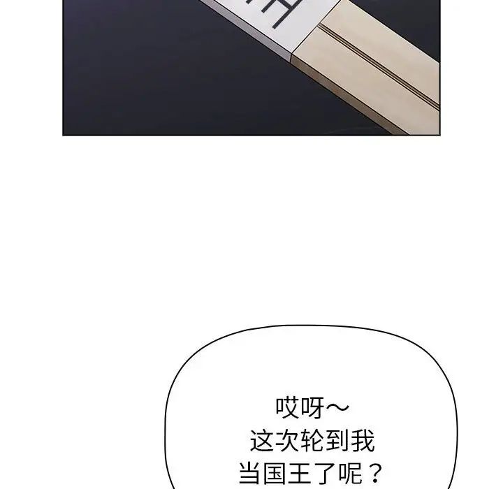 《分组换换爱》漫画最新章节第84话免费下拉式在线观看章节第【6】张图片