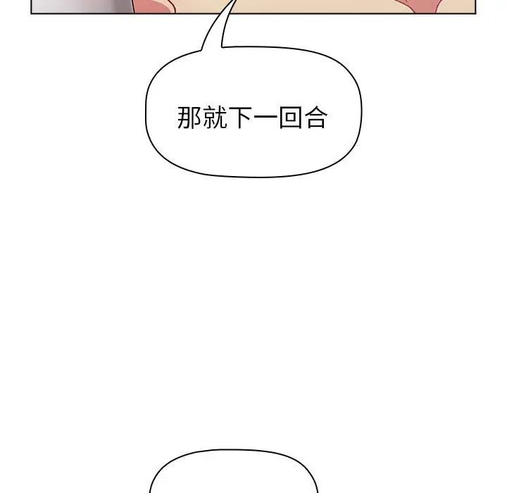 《分组换换爱》漫画最新章节第84话免费下拉式在线观看章节第【45】张图片