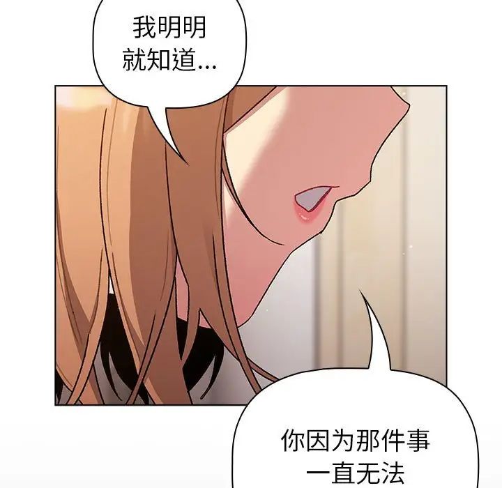 《分组换换爱》漫画最新章节第84话免费下拉式在线观看章节第【143】张图片