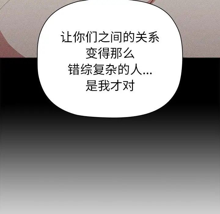 《分组换换爱》漫画最新章节第84话免费下拉式在线观看章节第【161】张图片