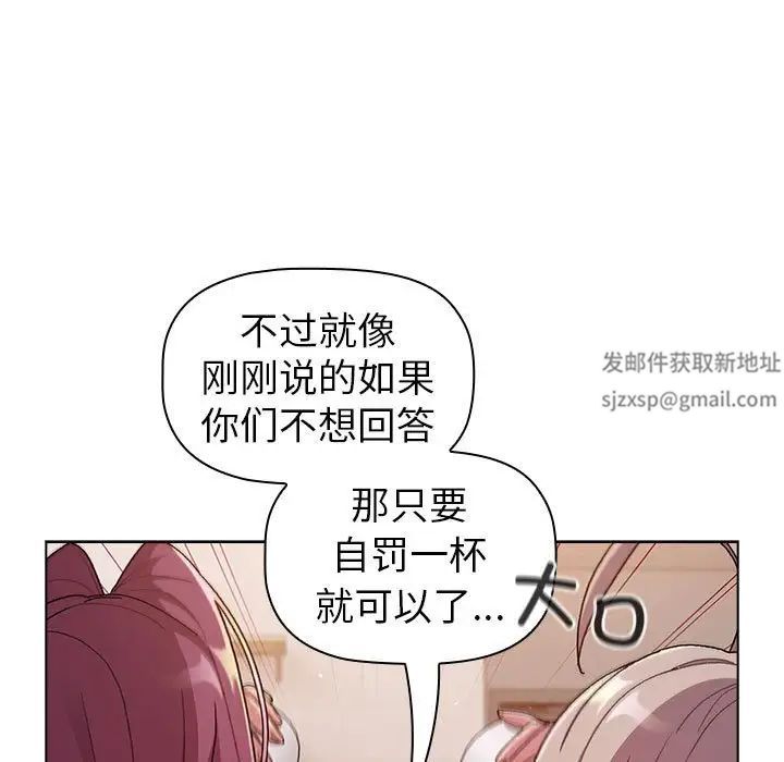 《分组换换爱》漫画最新章节第84话免费下拉式在线观看章节第【39】张图片