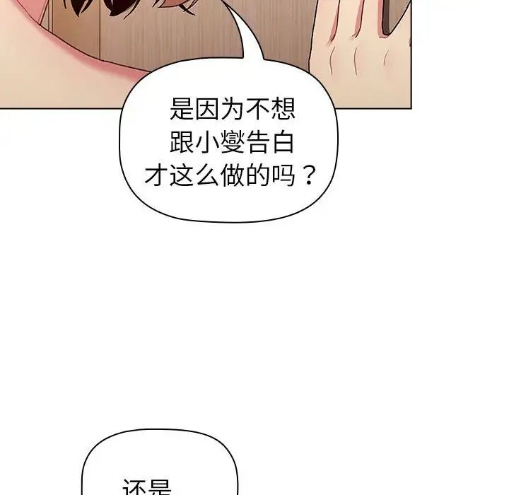 《分组换换爱》漫画最新章节第84话免费下拉式在线观看章节第【104】张图片