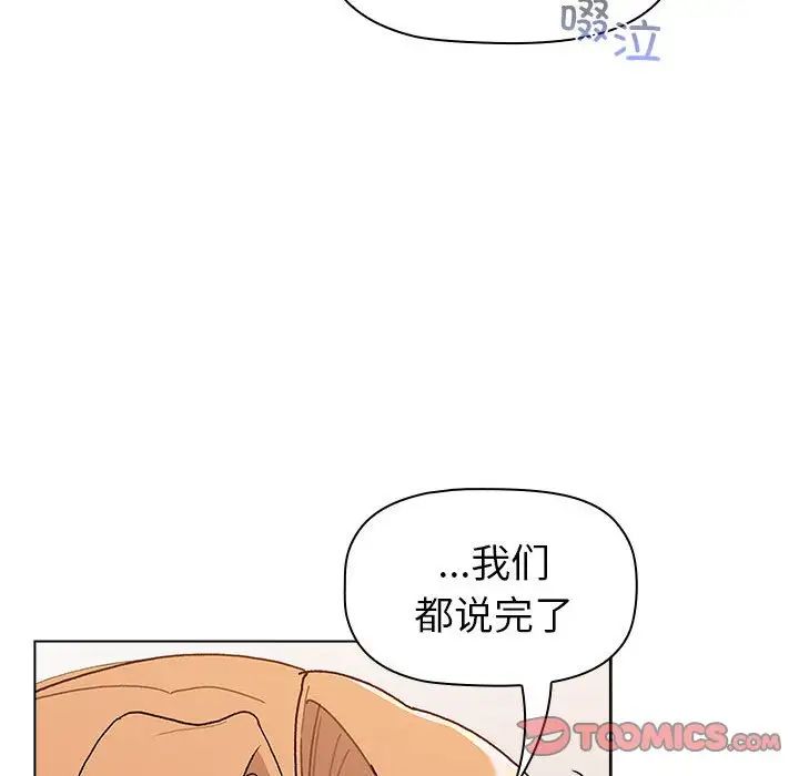 《分组换换爱》漫画最新章节第84话免费下拉式在线观看章节第【180】张图片