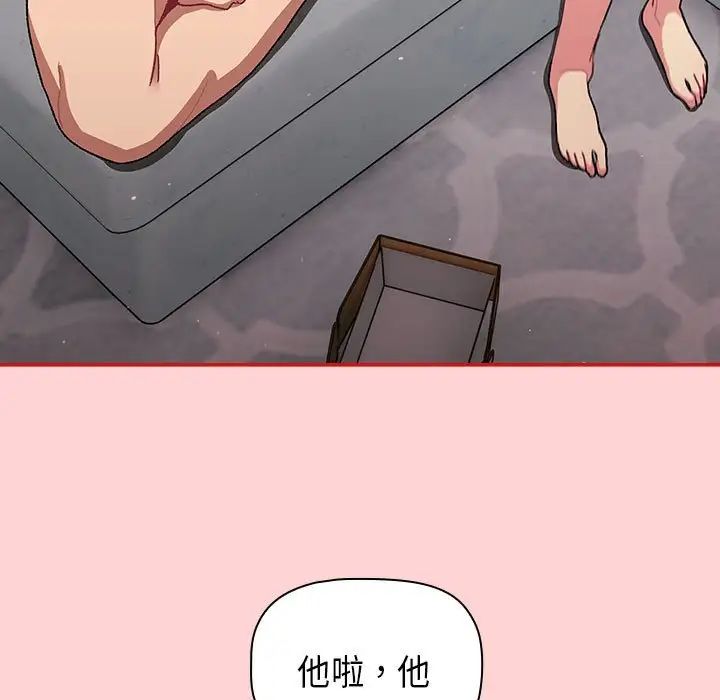 《分组换换爱》漫画最新章节第84话免费下拉式在线观看章节第【75】张图片