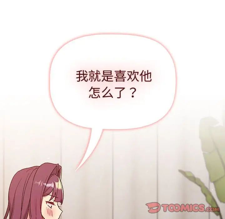 《分组换换爱》漫画最新章节第84话免费下拉式在线观看章节第【60】张图片