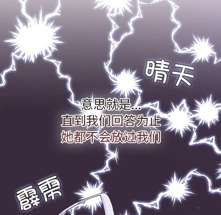 《分组换换爱》漫画最新章节第84话免费下拉式在线观看章节第【54】张图片