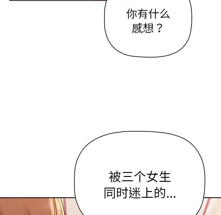 《分组换换爱》漫画最新章节第84话免费下拉式在线观看章节第【182】张图片