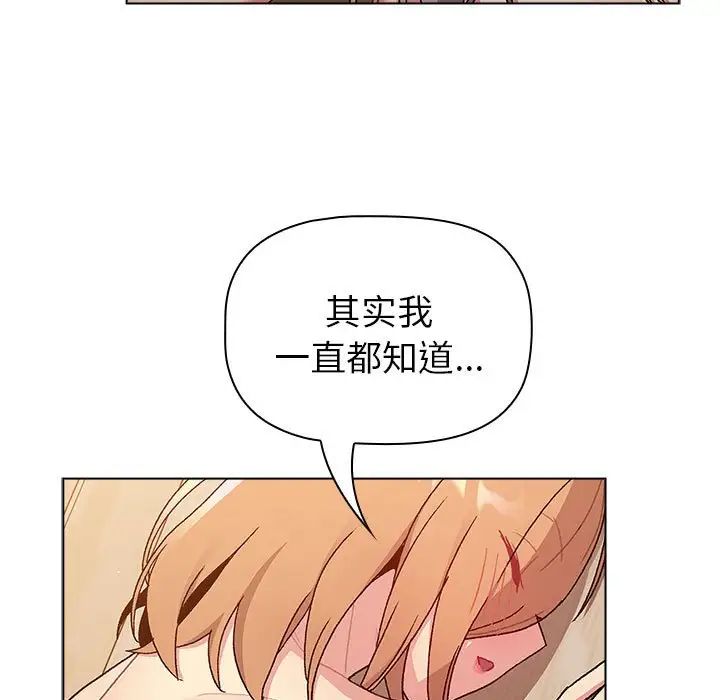 《分组换换爱》漫画最新章节第84话免费下拉式在线观看章节第【107】张图片