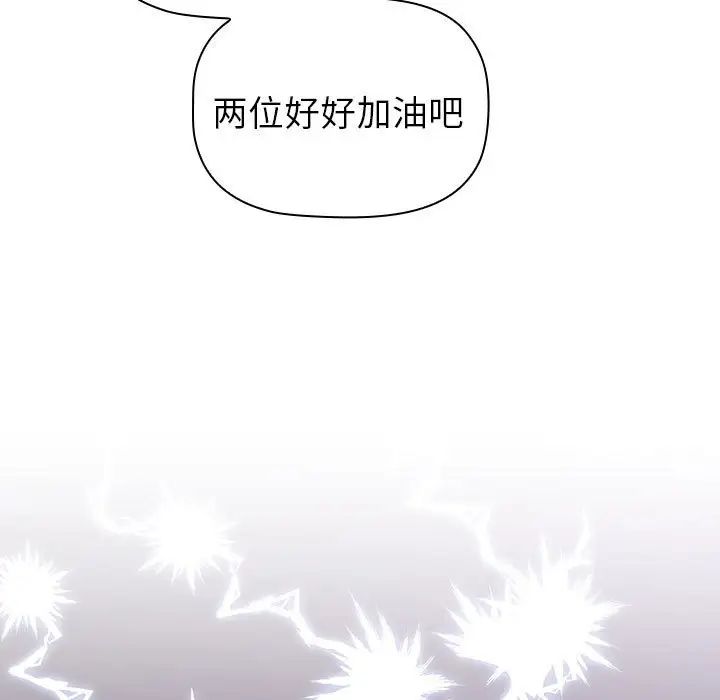 《分组换换爱》漫画最新章节第84话免费下拉式在线观看章节第【53】张图片