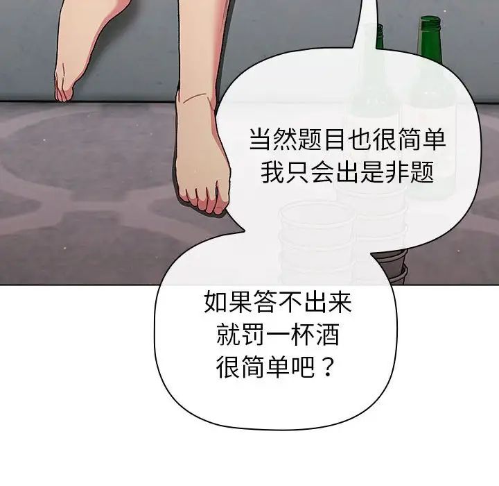 《分组换换爱》漫画最新章节第84话免费下拉式在线观看章节第【48】张图片