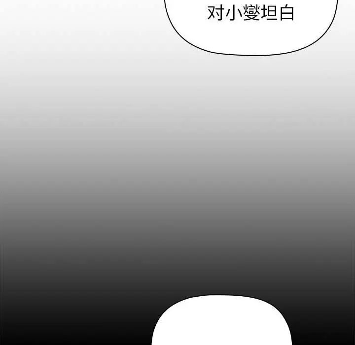 《分组换换爱》漫画最新章节第84话免费下拉式在线观看章节第【144】张图片